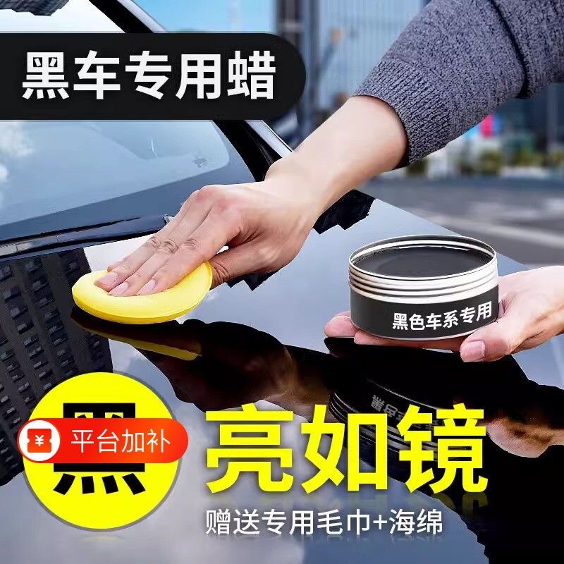 黑金蜡王黑色专用汽车蜡轿车上光养护腊漆面划痕修复车漆抛光蜡