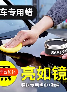 畅销爆款！抛光养护腊漆面修复蜡