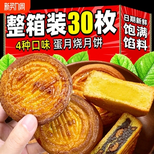 蛋月烧月饼传统糕点五仁蛋黄黑芝麻独立包装 手工点心整箱 中秋老式