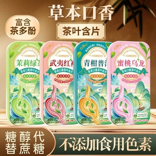巧遇心茶含片口气清新网红休闲小零食糖果4种口味鲜茶萃取爆款