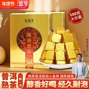 新益号十年以上普洱熟茶陈香小金砖云南小粒装茶叶盒装散茶自己喝