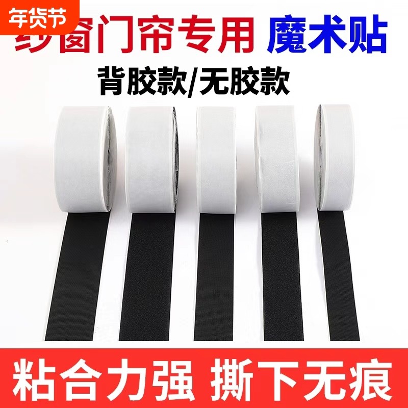 双面背胶魔术贴固定器强力纱窗门帘可撕式自粘冬季封窗子母扣毛面