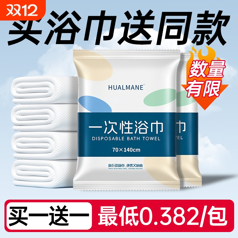 一次性浴巾旅行套装加厚加大号单独包装即弃压缩毛巾旅行出差用品