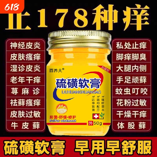 硫磺软膏正品20%疥虫螨虫全身虱虫阴虱疥虫外用抑菌阴囊止痒护理