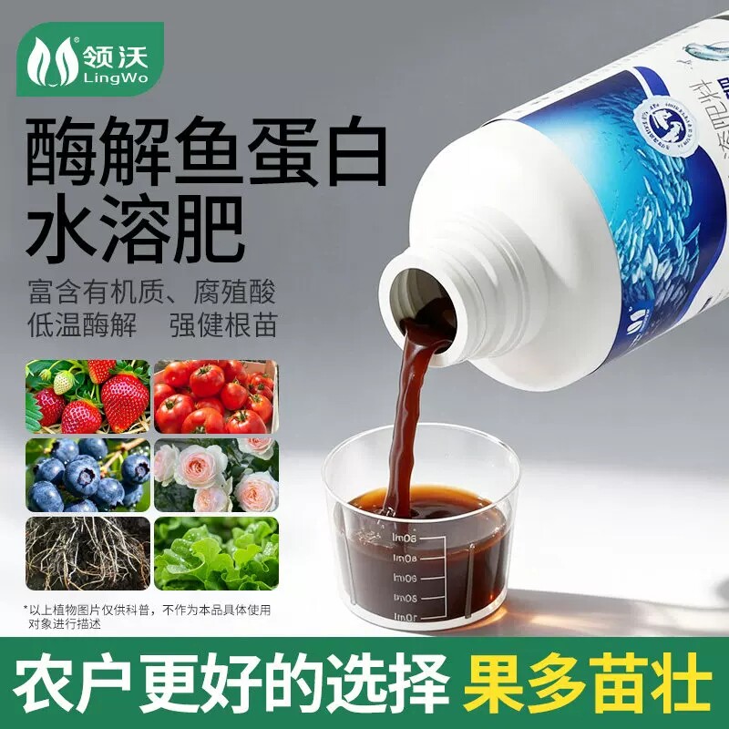 鱼蛋白水溶肥氨基酸旗舰店原浆海藻有机肥叶面瓜果蔬菜花卉营养液