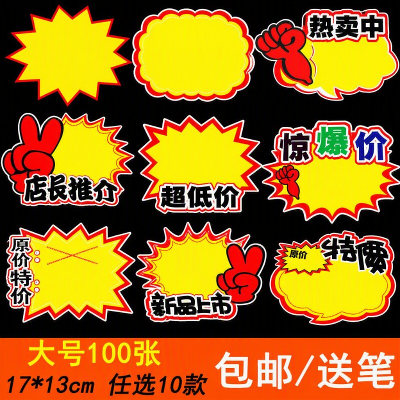 标价牌爆炸贴超市价格展示牌标签大号...