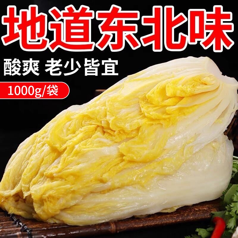 张生生正宗东北酸菜颗1000g整棵农家特产大缸酸白菜包大白菜腌制