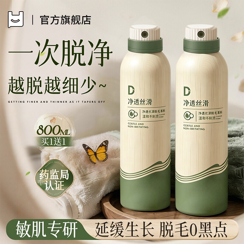 脱毛膏私密处去脱毛男女士专用脱腋下腿毛密去阴全身永比基尼否久