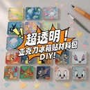 自制冰箱贴亚克力diy手工四方透明方砖ins正方形带磁片圆形材料包