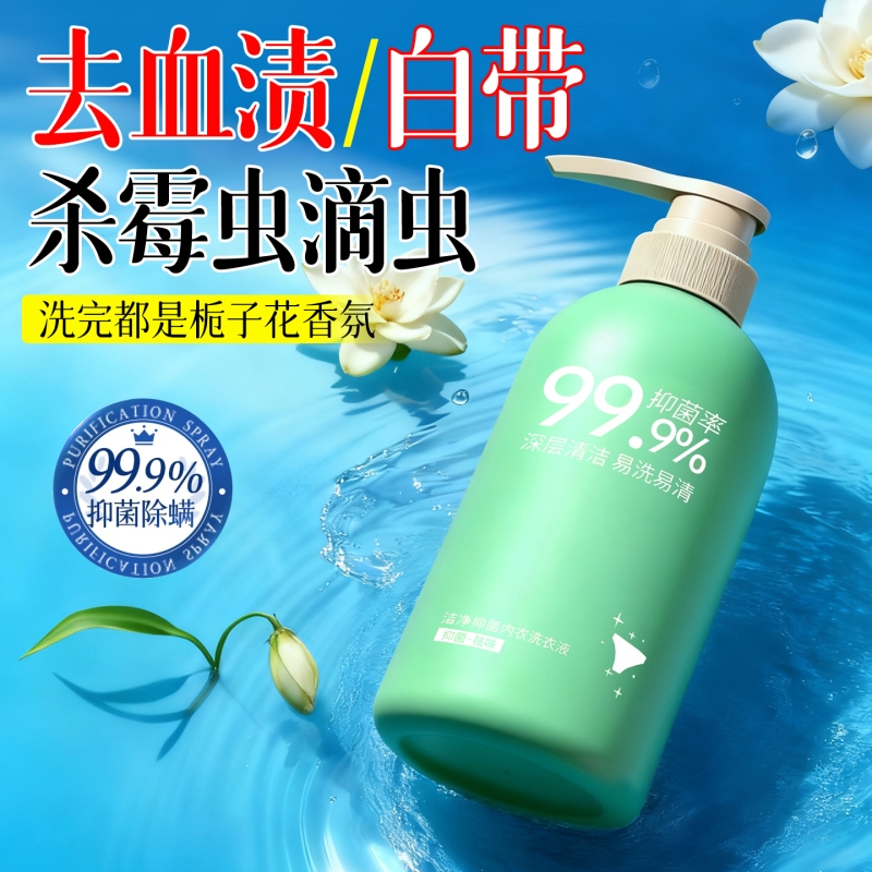 深层除菌内衣洗衣液|151人收藏
