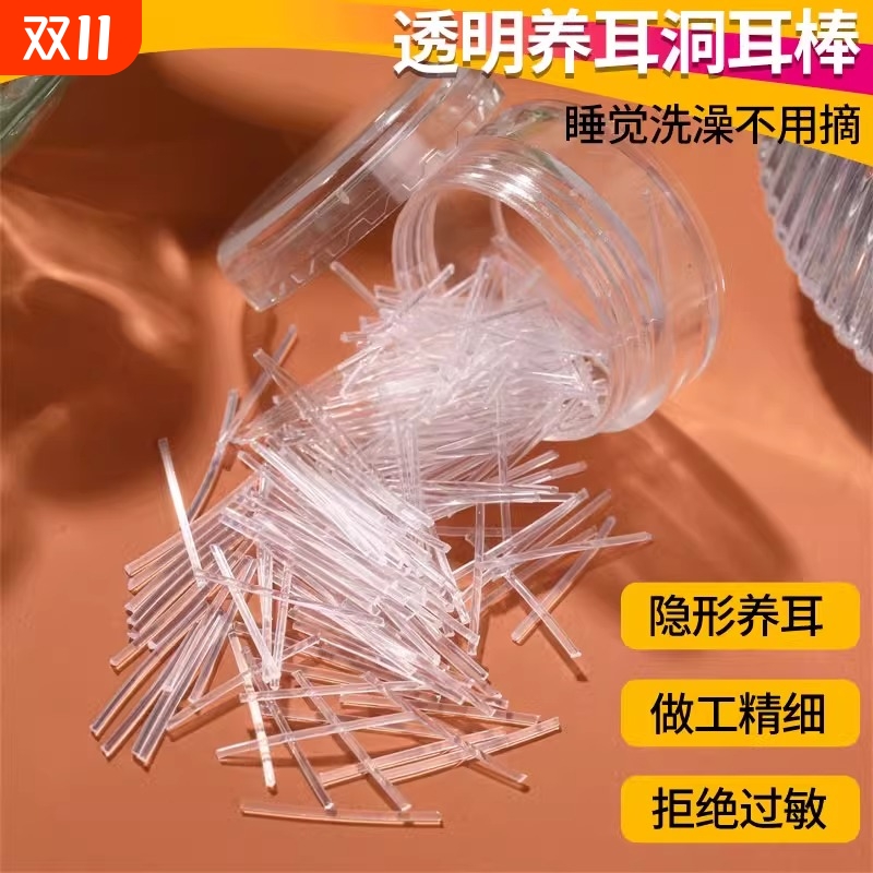 养耳洞隐形潮人耳棒耳钉女透明胶棒情侣学生小众简约塑料耳棍耳针