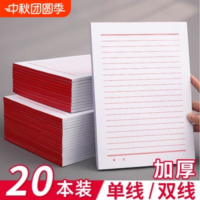 信纸稿纸信笺纸入团申请志愿书信专用纸大学生用手写信党员材料草稿本红色a4信封红格横格横线双线单线书法