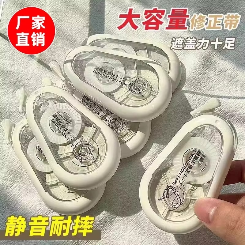 静音修正带学生用|超1000次加购