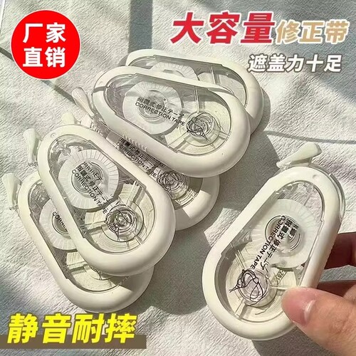 静音修正带学生用|超1000次加购