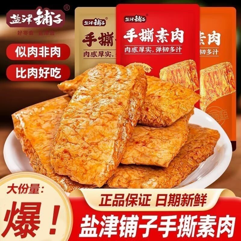 盐津铺子手撕素肉零食办公室休闲食品小吃豆干制品解馋素牛排好吃