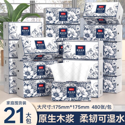 480张42包纸巾抽纸实惠家用整箱批发餐巾纸擦手纸卫生纸大尺寸