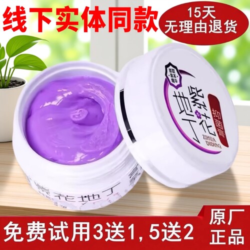 紫花地丁透皮抑膏|超2000次加购