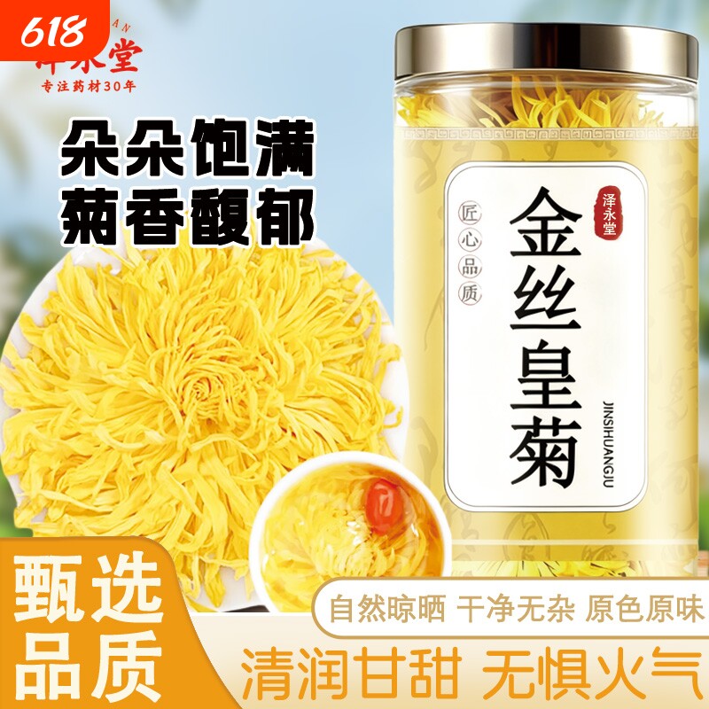 金丝皇菊上火一朵一杯黄菊菊花茶叶大搭枸杞胎菊金银花贡菊50朵