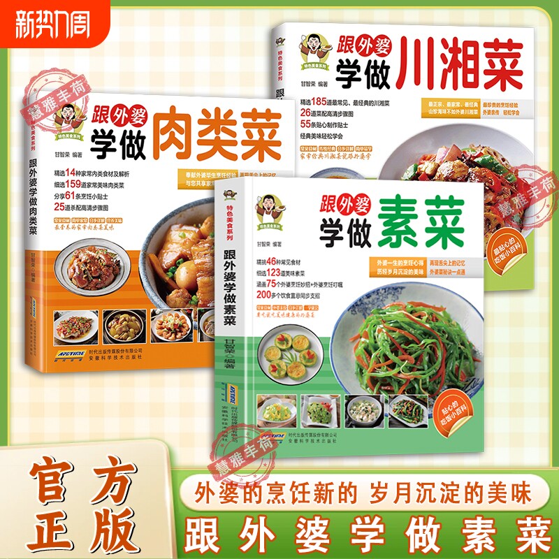 【官方正版】跟外婆学做素菜简单快炒下饭菜烹饪教程家常菜谱特色美食系列食谱素食家常菜一本就够家常素汤品素菜食谱菜谱烹饪教程
