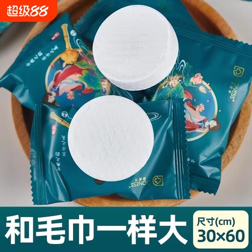 【30*60】加厚加长压缩毛巾一次性绵柔洗脸巾便携独立包装国潮风