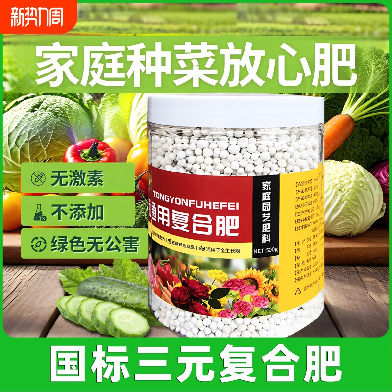 氮磷钾养花复合肥蔬菜家用种菜三元肥料通用型果树盆栽通用肥土壤