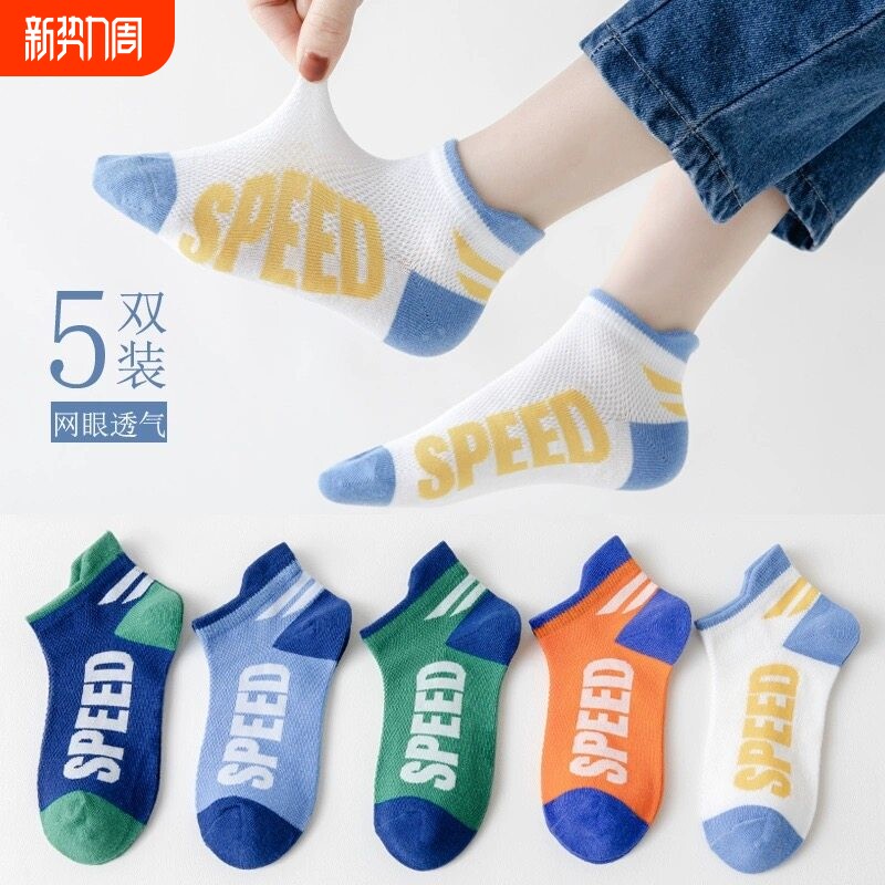 男童袜子纯棉夏季薄款中大童防臭运动男孩春秋夏天儿童青少年新款
