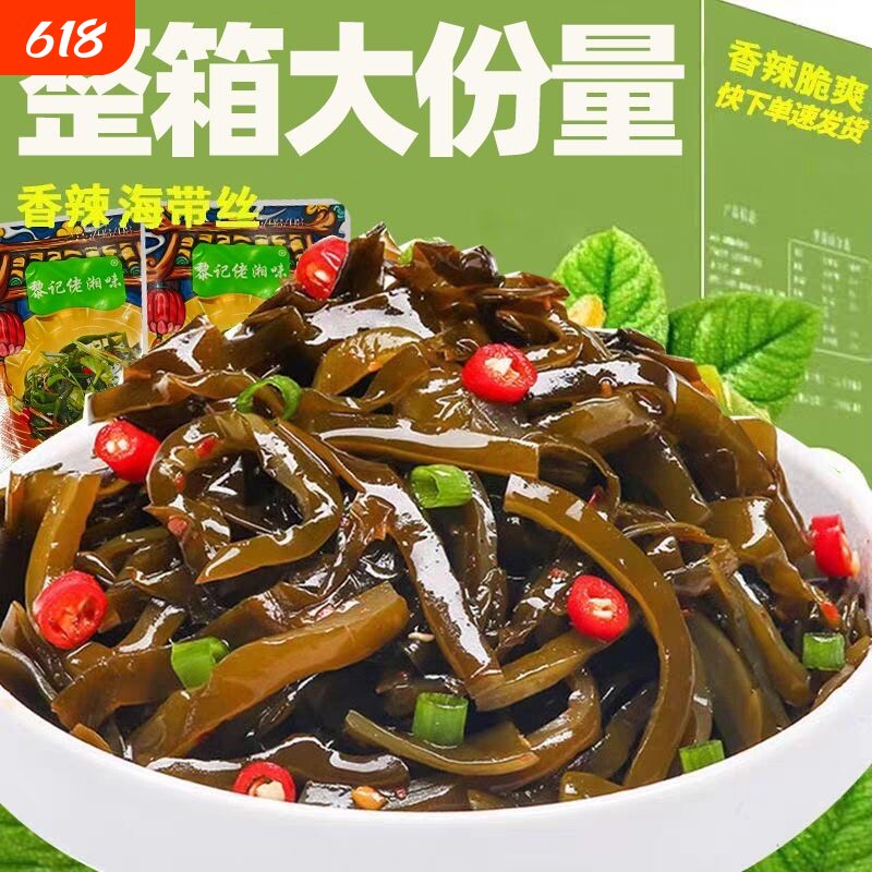 香辣味即食海带丝海特产咸菜独立小包装零食网红小吃素菜下酒10g