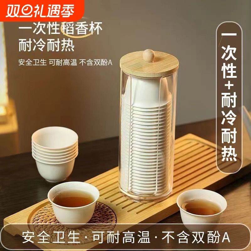 耐热一次性功夫茶杯60ml杯架稻壳品茗杯品茶招待喝茶杯高档食品级