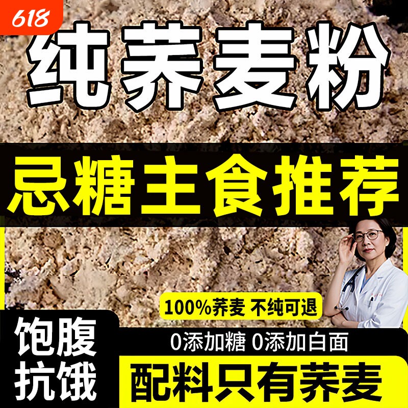 纯荞麦面粉高粱面荞麦粉5斤荞麦面0全麦杂乔旗舰店黄米面荞面控糖