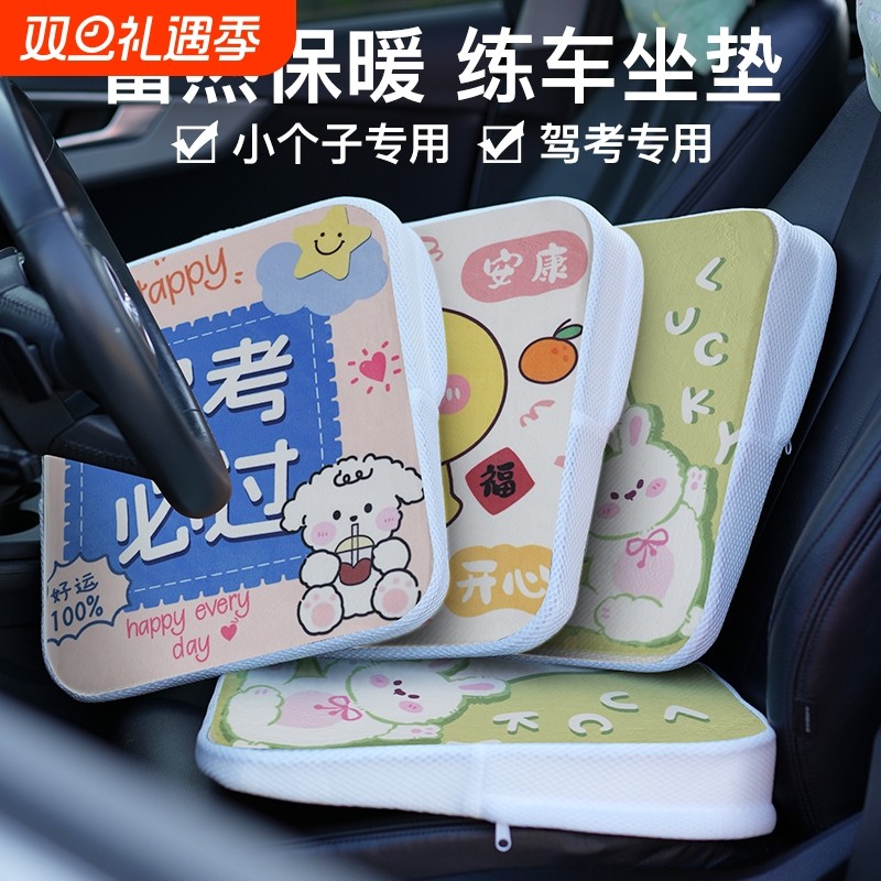 学车坐垫驾考科目二考试专用小个子练车增高垫汽车开车座垫卡通