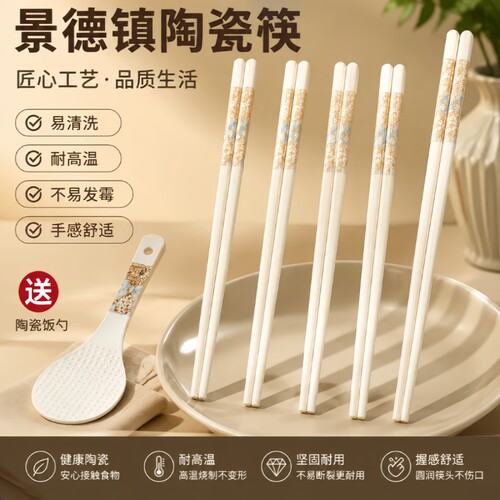景德镇陶瓷筷子家用高档食品级