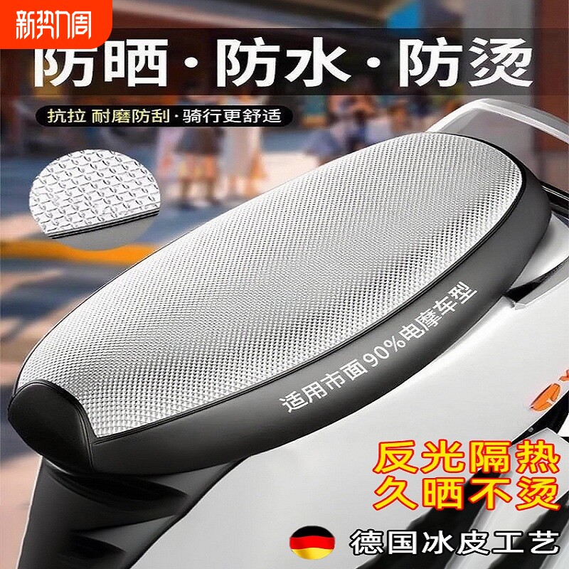 电动车座垫套防晒防水隔热反光防烫四季通用踏板摩托车电瓶坐垫套