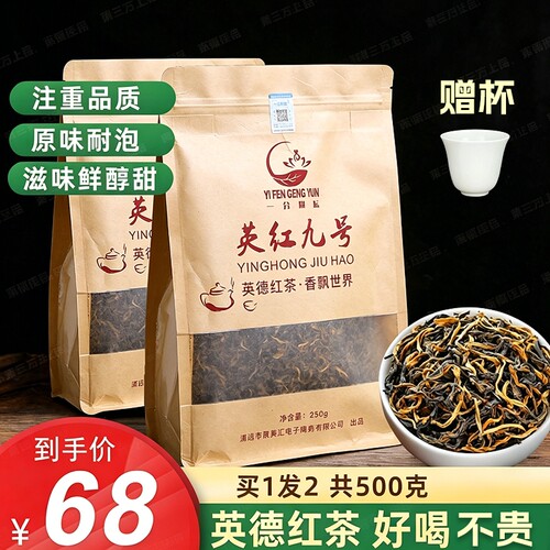 【买一送一】500克英德红茶高山老树茶英红九号浓香型1959英雄9号