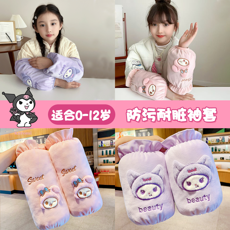 库洛米儿童袖套女孩秋冬季防脏长款女童羽绒服套袖小学生宝宝发饰