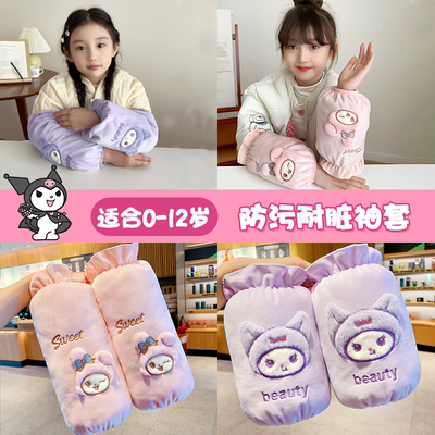 库洛米儿童袖套女孩秋冬季防脏长款女童羽绒服套袖小学生宝宝发饰