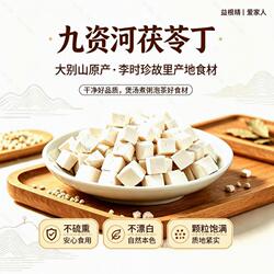 超福九资河茯苓丁无硫人工挑选正宗中药材原产地大别山特产