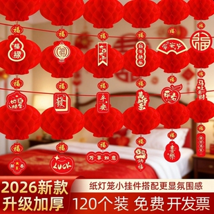 2026新款新年纸灯笼装饰品蜂窝挂饰树上挂件小红灯笼布置客厅氛围