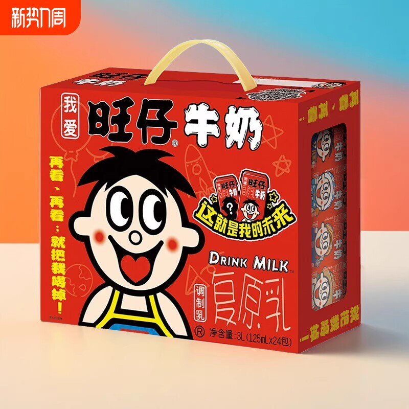 旺旺旺仔牛奶125ml*24盒整箱礼盒婚礼伴手情侣节日礼物盒装职