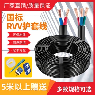 国标电缆线电线家用软线护套2/3芯1.5 2.5 4 6平方户外RVV电源线