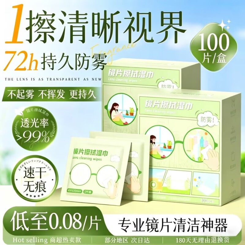 防雾眼镜布清洁湿巾眼镜布一次性擦拭手机屏幕镜头镜片防起雾神器