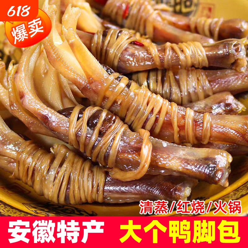 过年安徽宣城特产水阳三宝鸭脚包鸭掌腌腊鸭翅鸭爪翅包