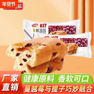 美焙辰糕点蔓越莓提子面包120g营养早餐独立包装健康好吃烘焙鸡蛋