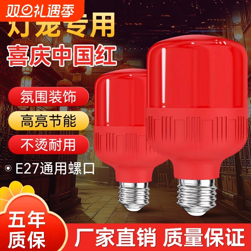 LED灯笼灯泡e27螺口喜庆新年挂钩红灯泡结婚节能灯室内