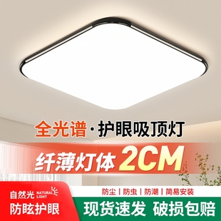 LED卧室灯吸顶灯超薄LED现代简约大气家用房间客厅大厅灯中山灯具