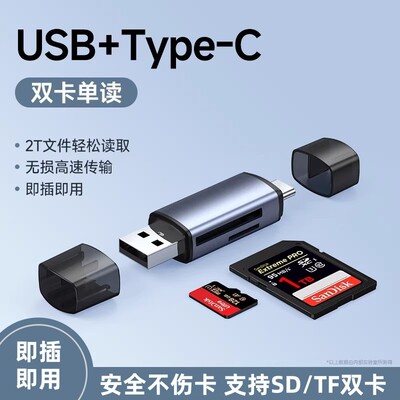 USB3.0读卡器Type-C相机手机电脑TF内存卡SD卡安卓OTG转接器多功能type-c二合一高速渲涯接口读取芯片监控