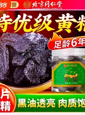 北京同仁堂黄精中药材正品官方旗舰店黄精片枸杞酒茶九华滋补