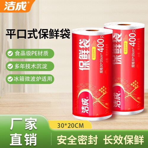 PE食品级洁成保鲜袋食品袋