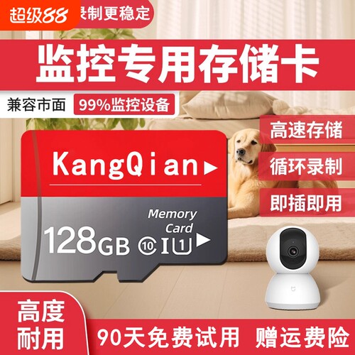 监控摄像头专用高速存储卡