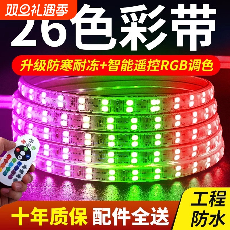 led七彩变色220V三色家用智能遥控春节日氛围灯带户外防水rgb灯条