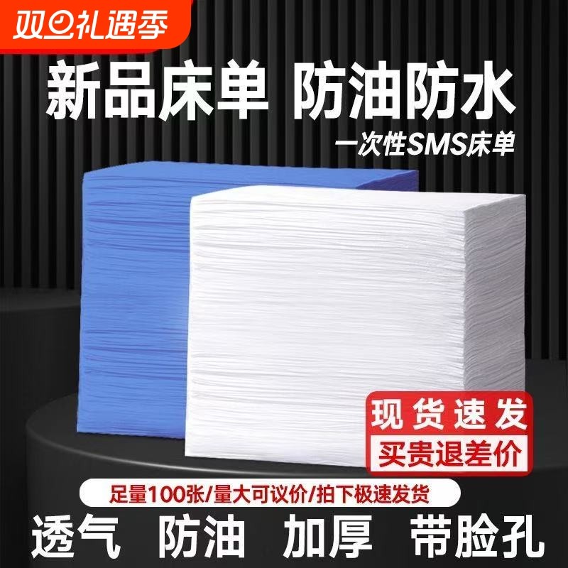 一次性床单美容院专用透气防水防油加厚带洞按摩床无纺布床垫精油